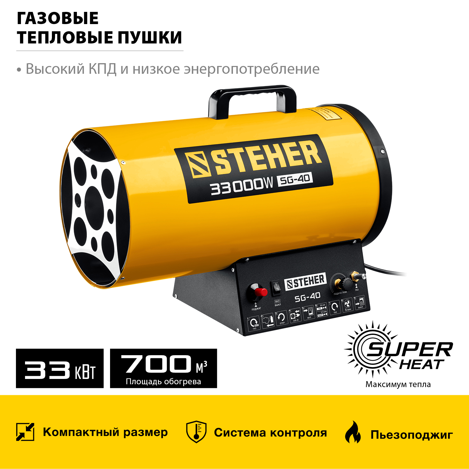 Пушка газовая, SG