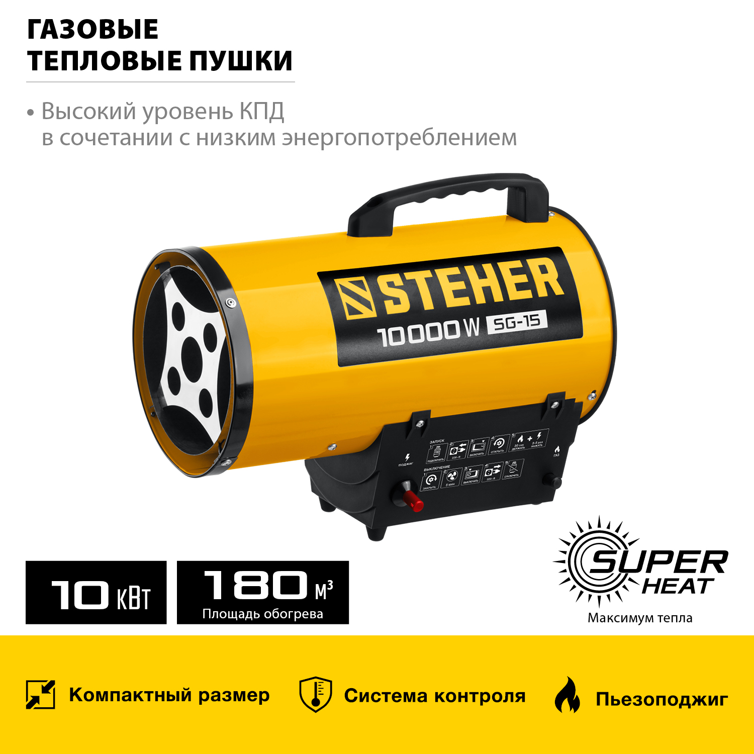 Пушка газовая, SG