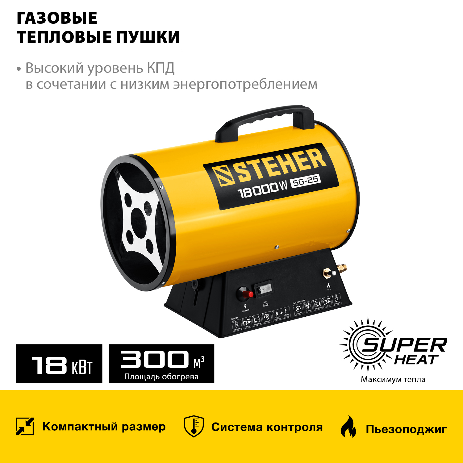 Пушка газовая, SG