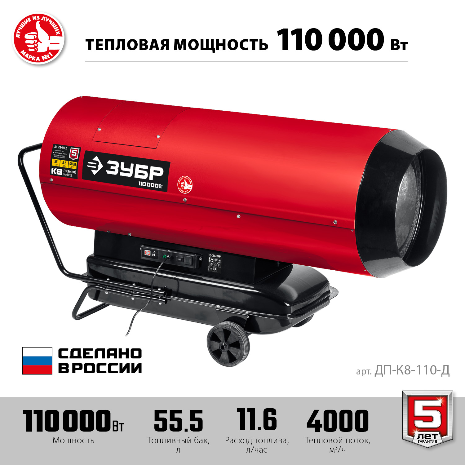 Пушка дизельная прямого нагрева, дисплей,К8