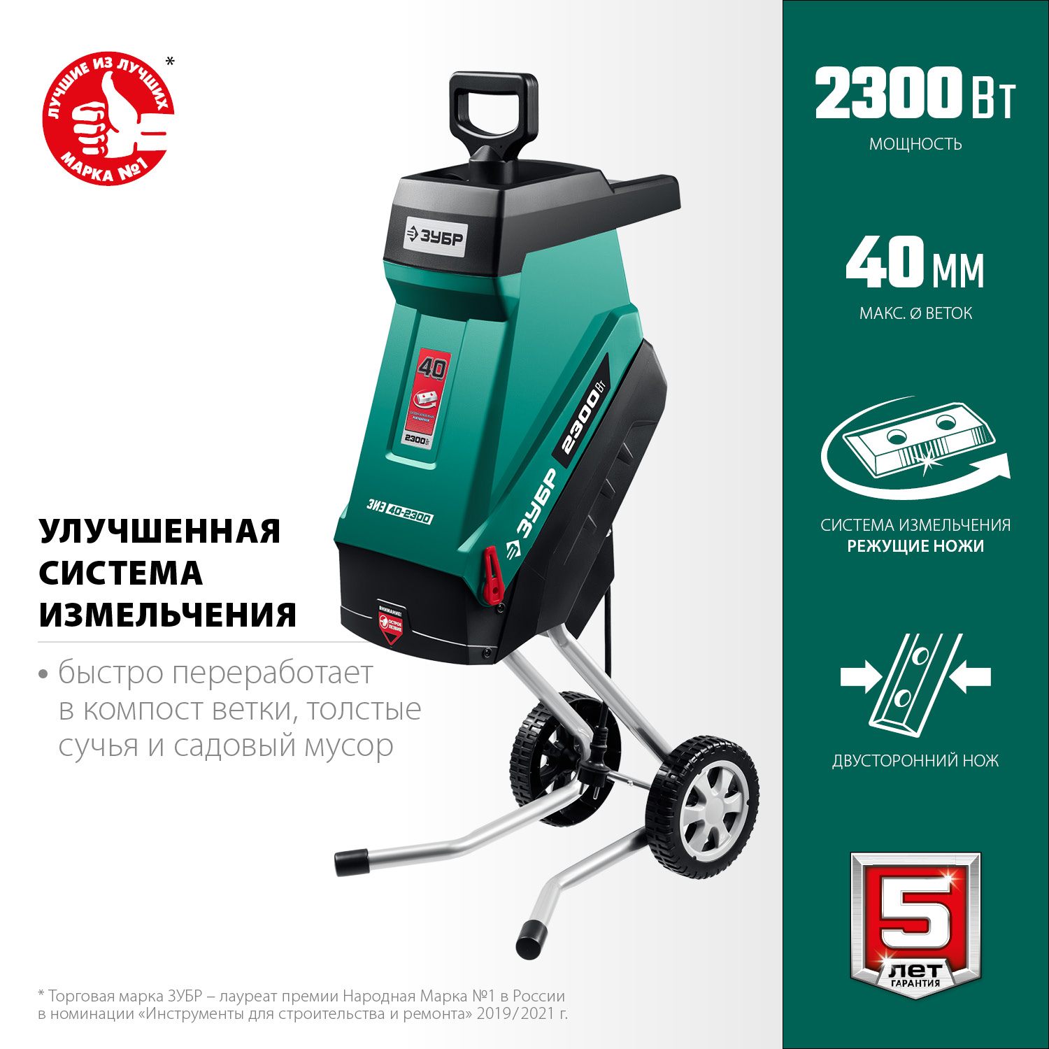 Садовый измельчитель