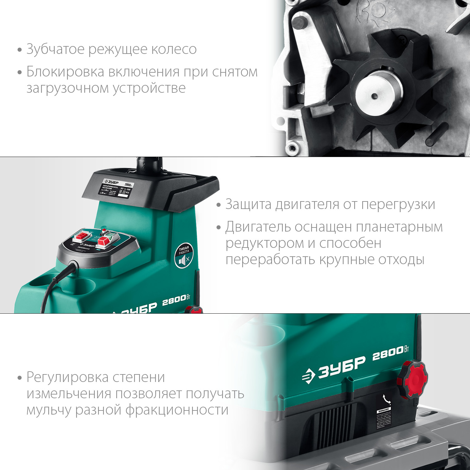 Садовый измельчитель, малошумный