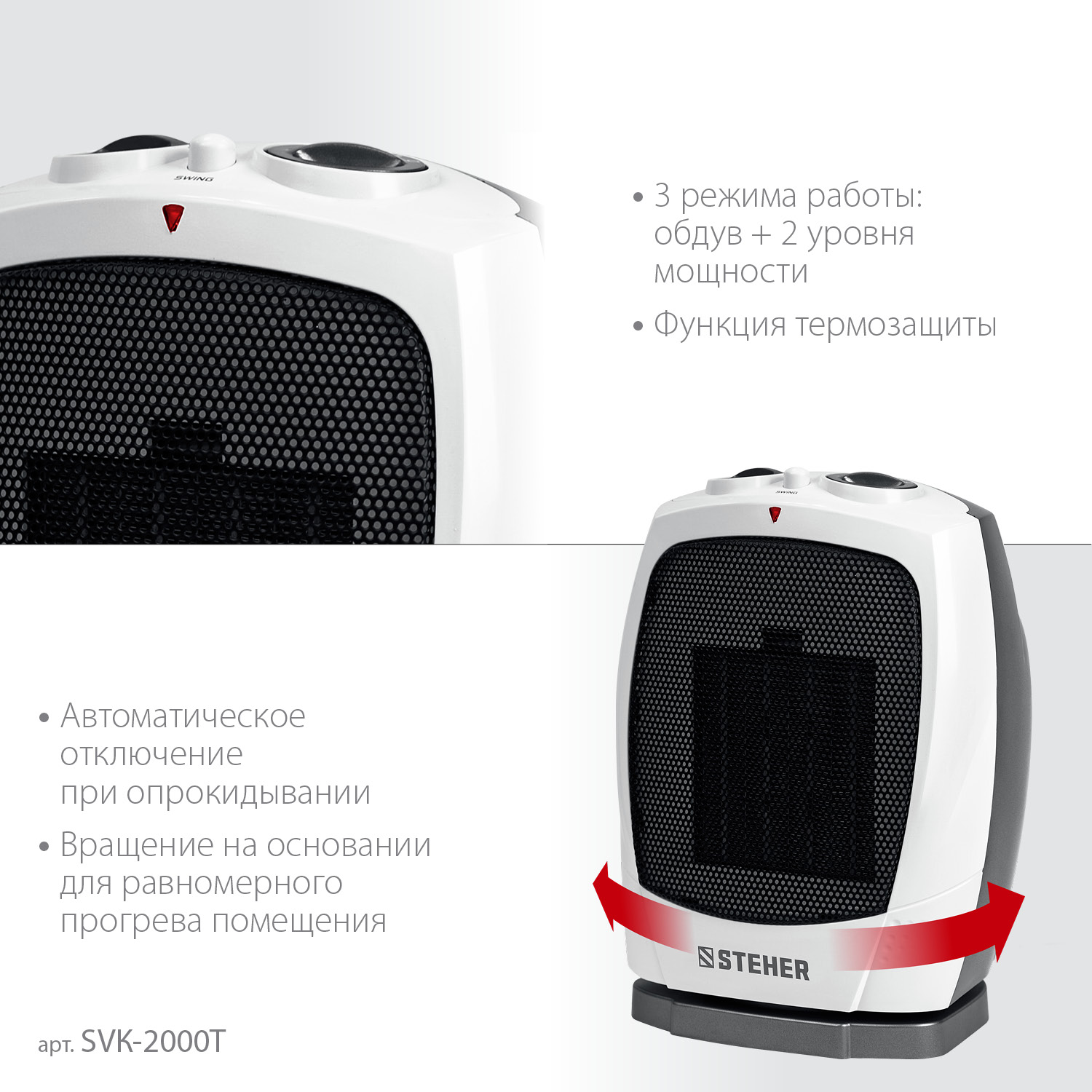 Тепловентилятор с автоповоротом, SVK