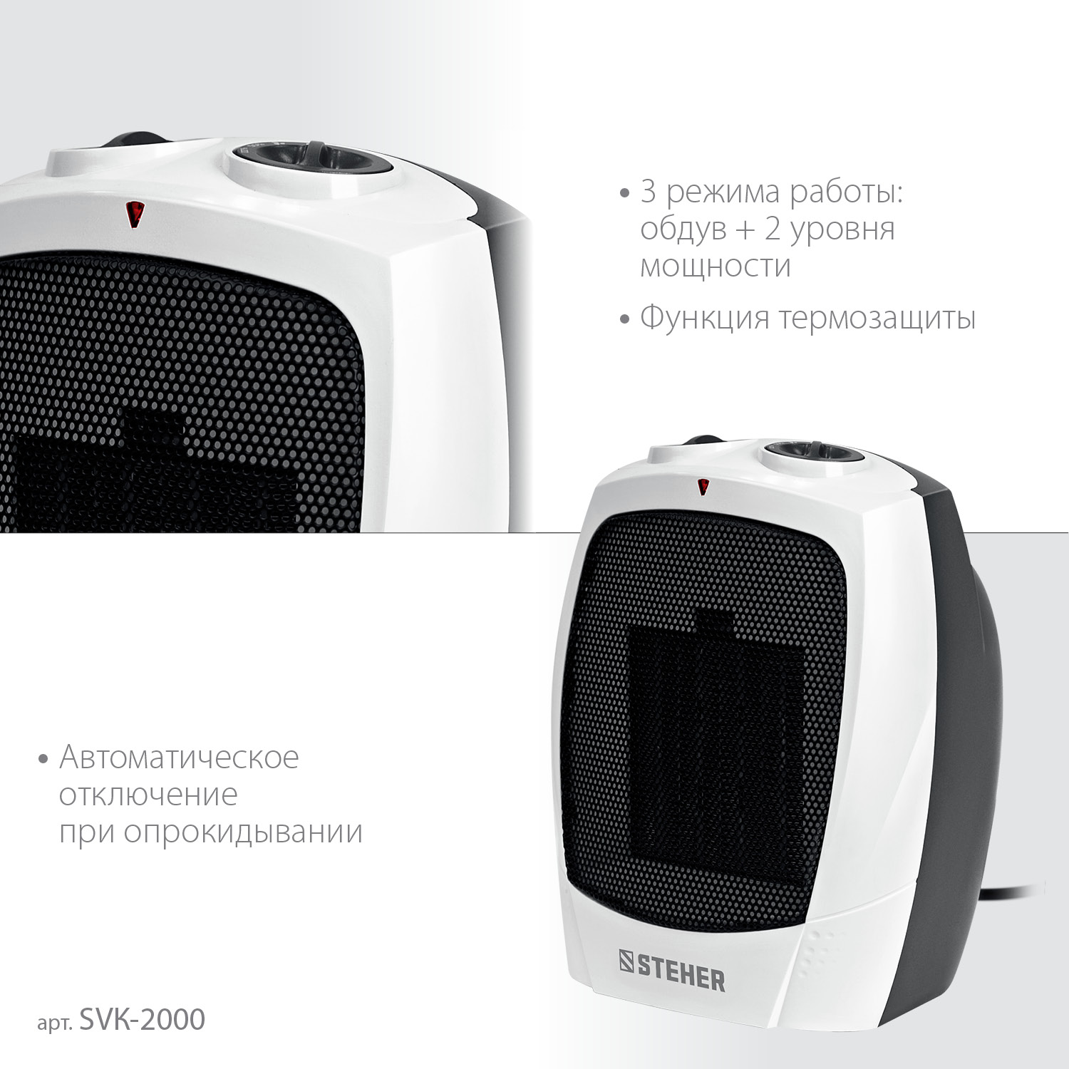 Тепловентилятор, SVK